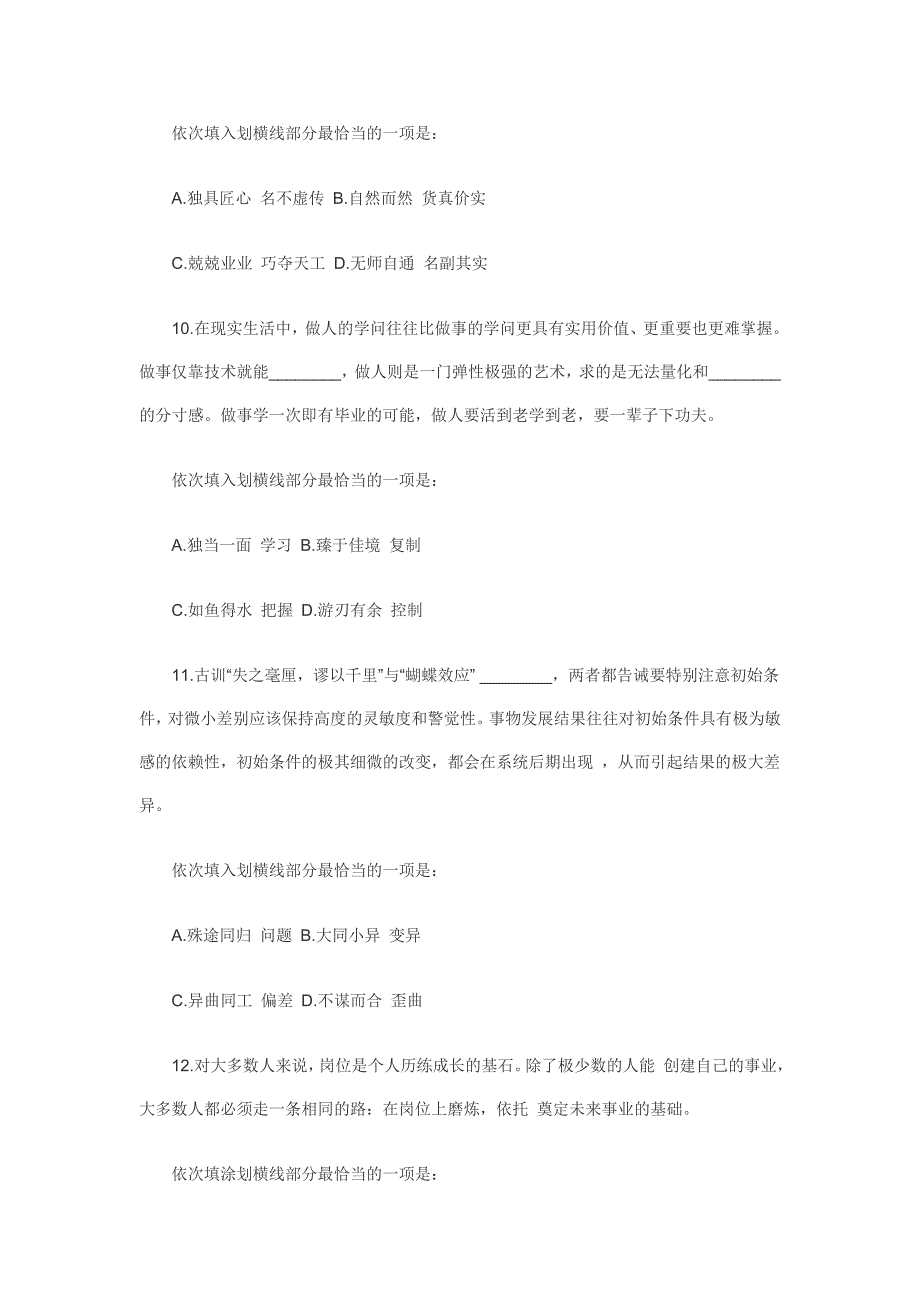 国家公务员考试《行测》真题及答案_第4页