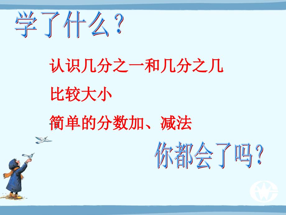 三年级数学分数的初步认识复习课_第2页