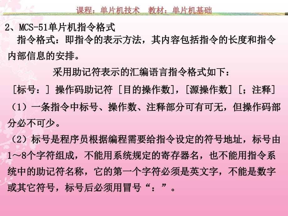 51单片机指令系统_第5页