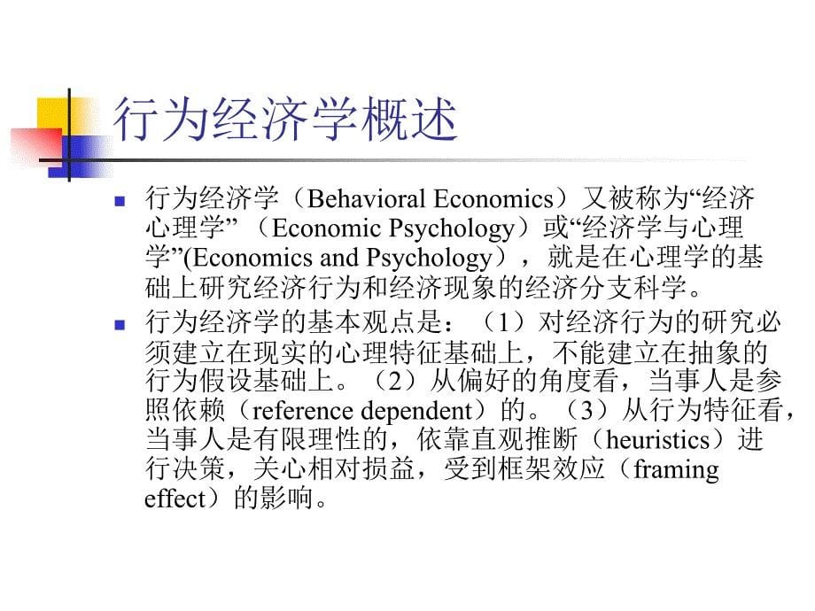 法律经济学新发展_第5页