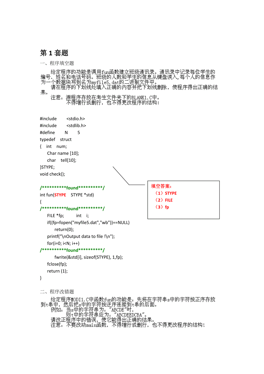 二级C语言50题库(简洁背诵复习版)[1]1_第1页