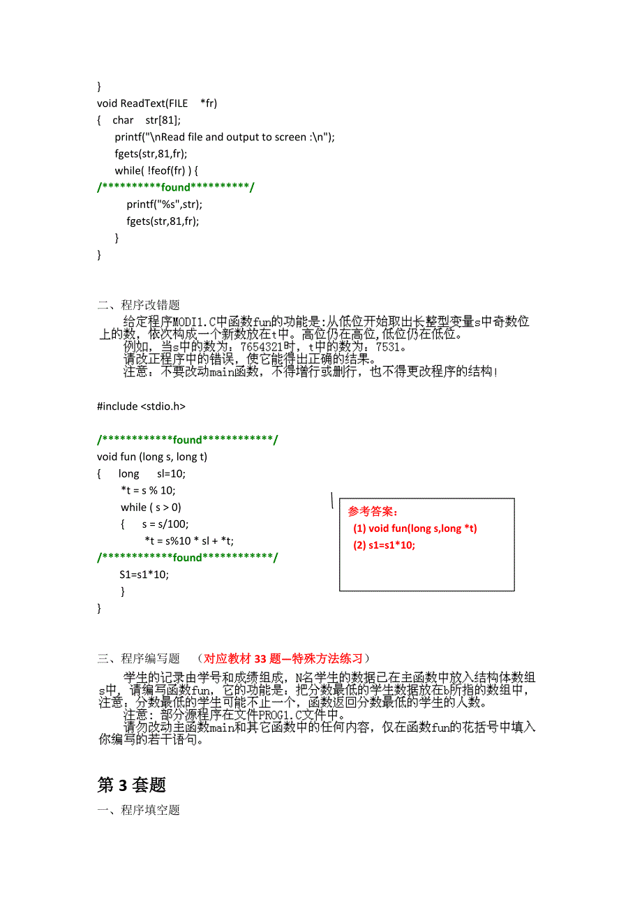 二级C语言50题库(简洁背诵复习版)[1]1_第3页