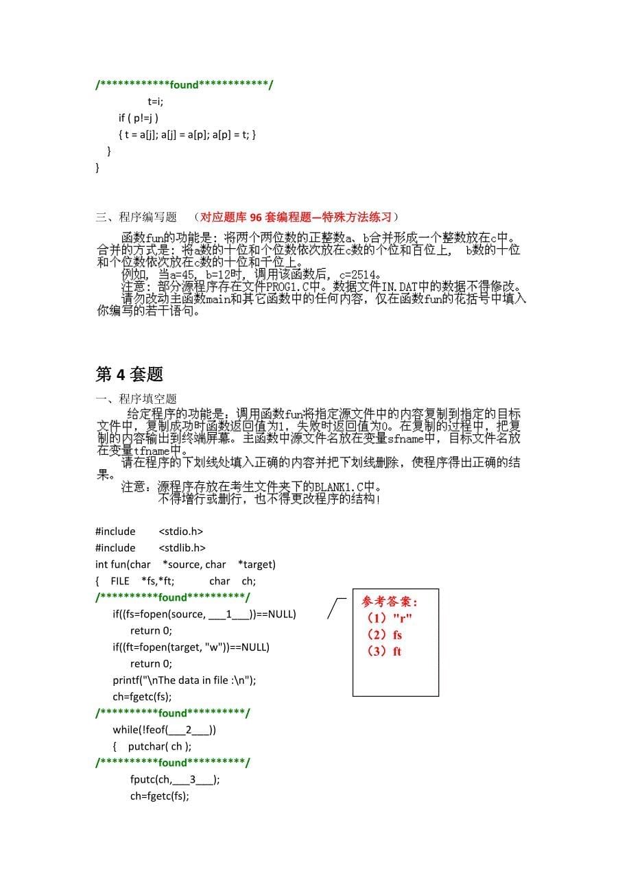 二级C语言50题库(简洁背诵复习版)[1]1_第5页