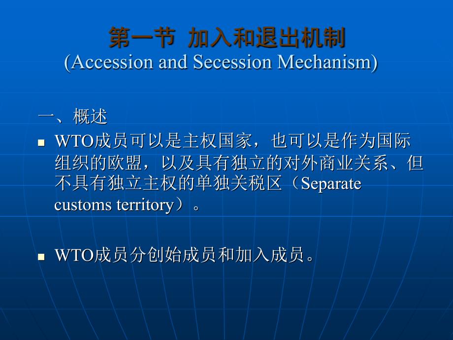 世界贸易组织的运行机制.ppt_第3页