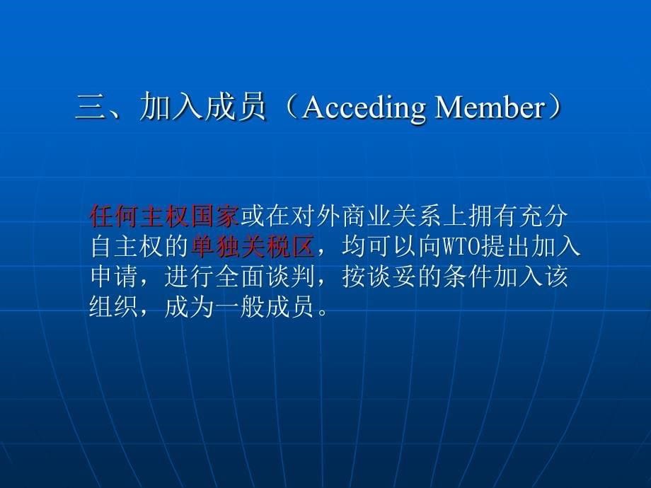 世界贸易组织的运行机制.ppt_第5页