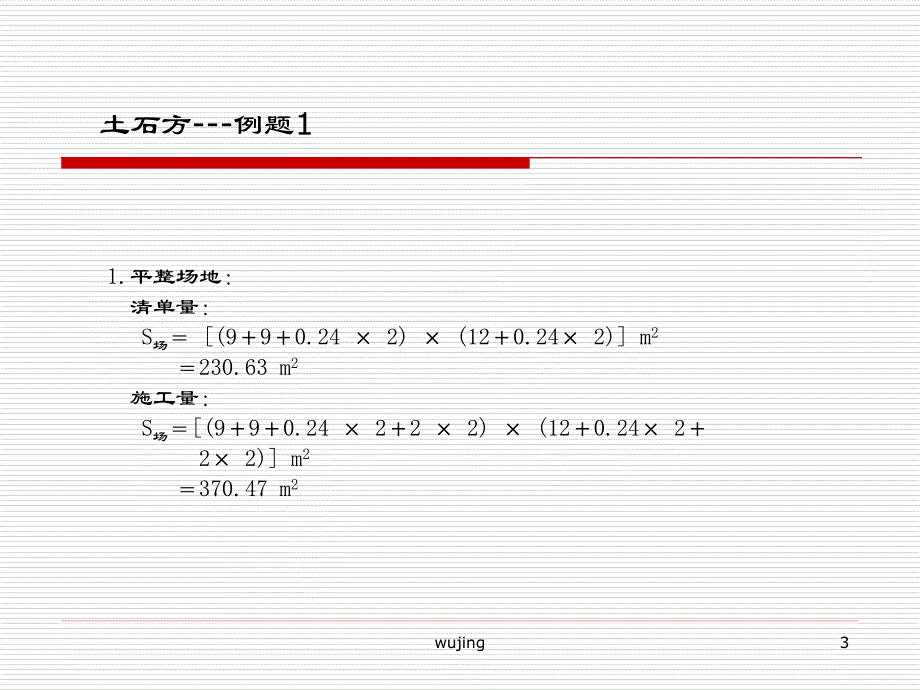 工程计量学---例题_第3页