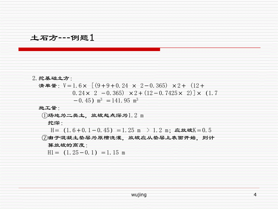 工程计量学---例题_第4页