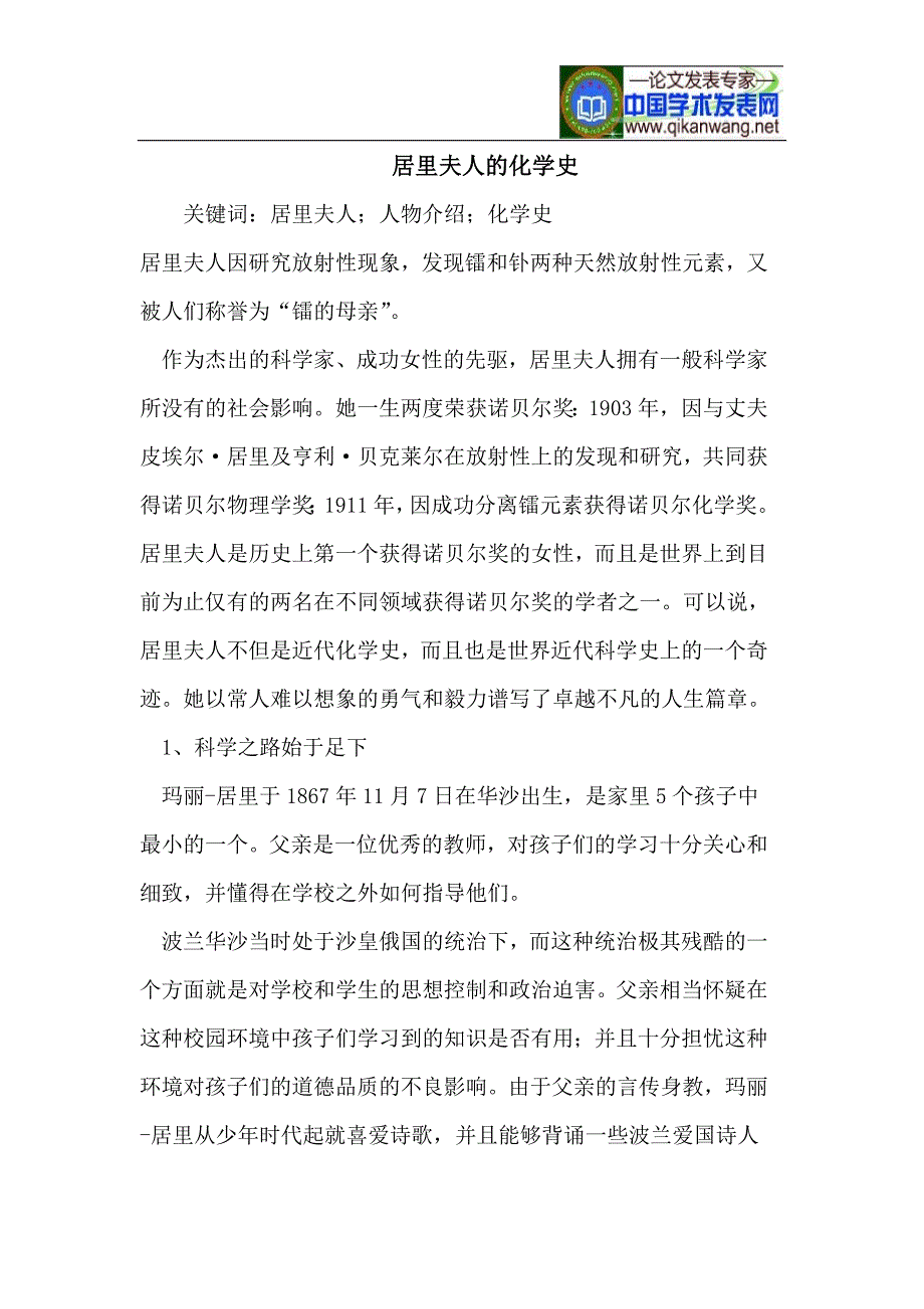 居里夫人的化学史_第1页