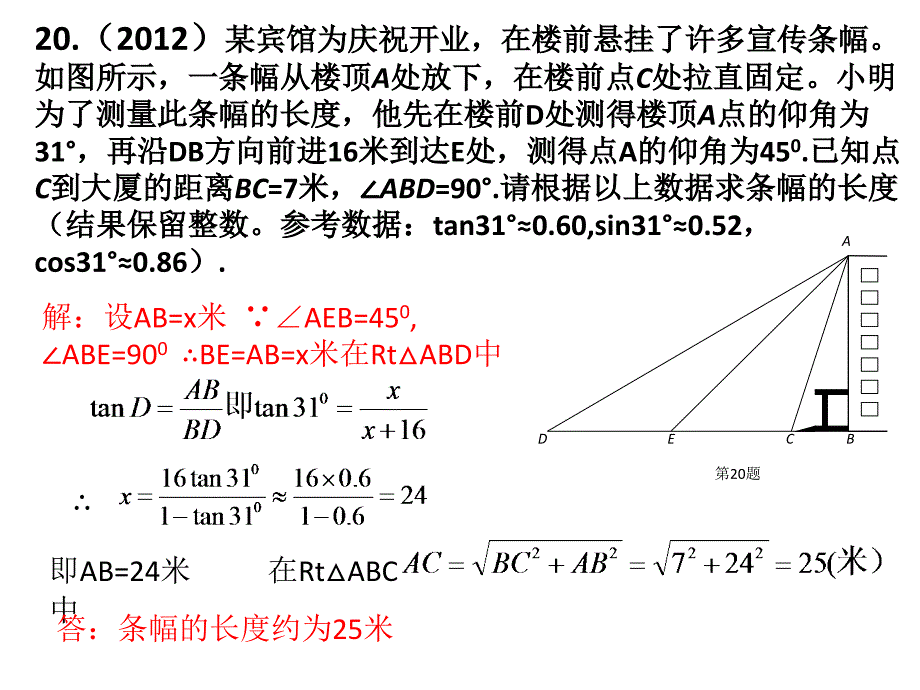 中招解直角角形试题_第3页