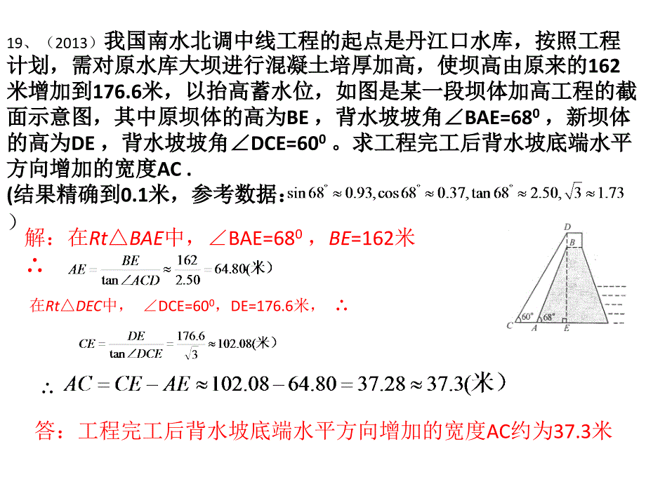 中招解直角角形试题_第4页