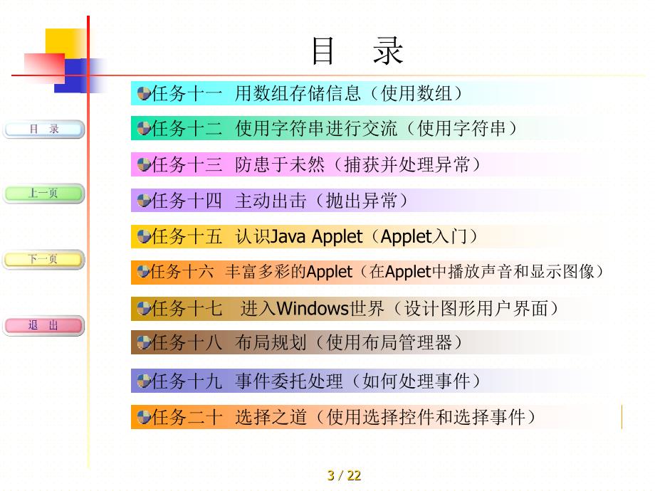 Java程序设计任务驱动式教程 04章_第3页