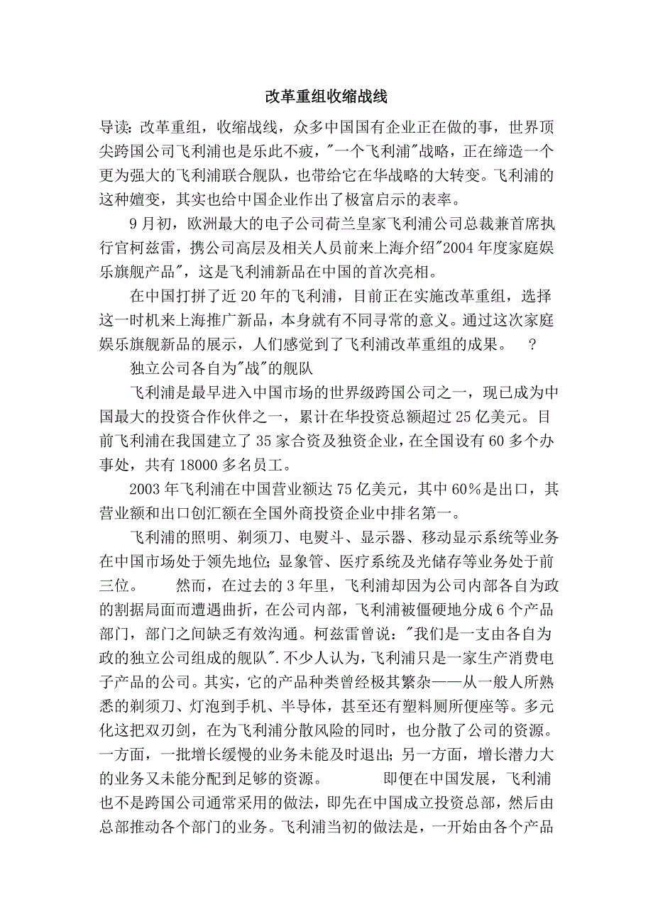 改革重组收缩战线_第1页