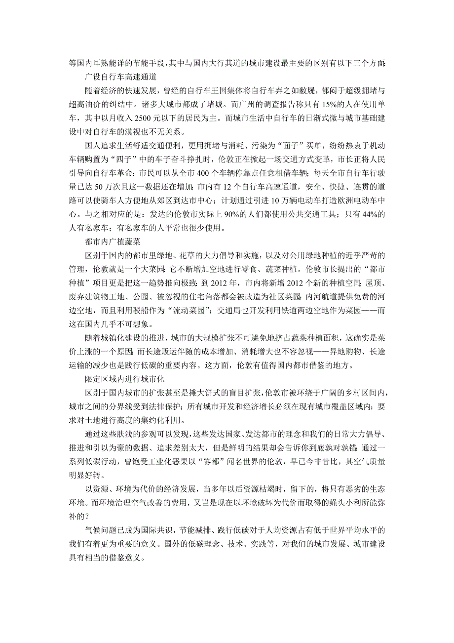 伦敦奥运会改变城市对城市发展更新重大事件的因对策略_第3页