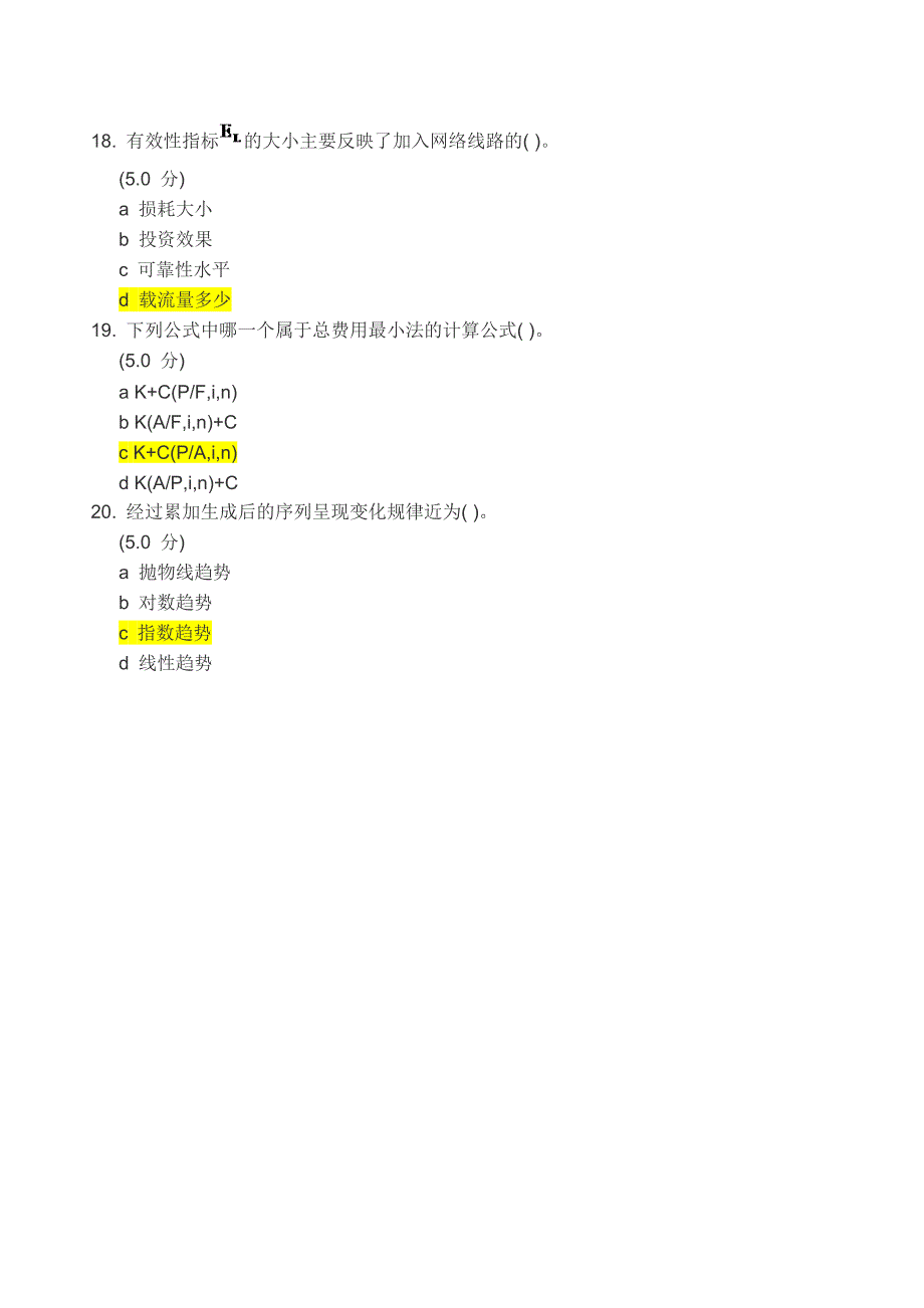 电力系统规划_在线作业_a满分最新2013年6月_第4页