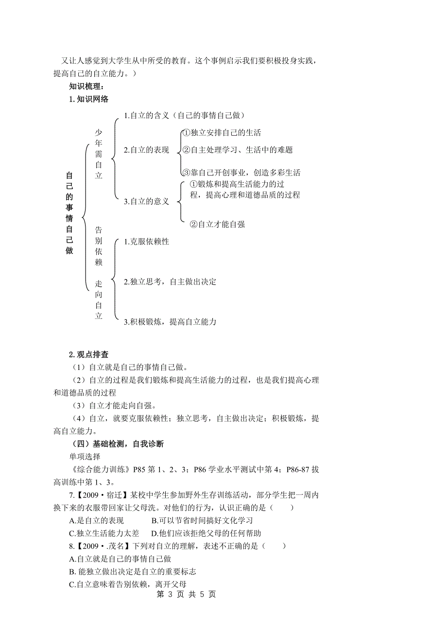 《自己的事情自己做》教学案设计_第3页