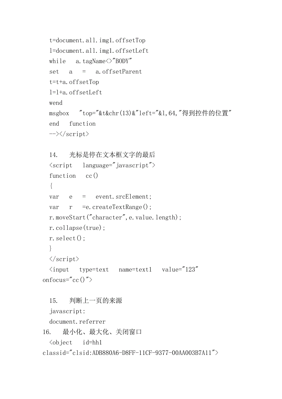 常用的网页小技巧_第3页