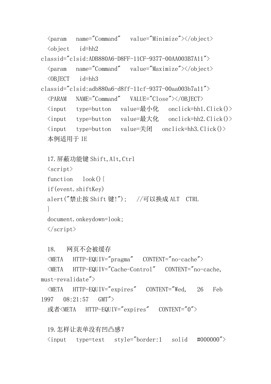 常用的网页小技巧_第4页