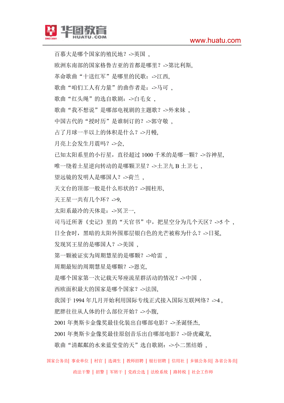 国考行测常识40000题169_第3页