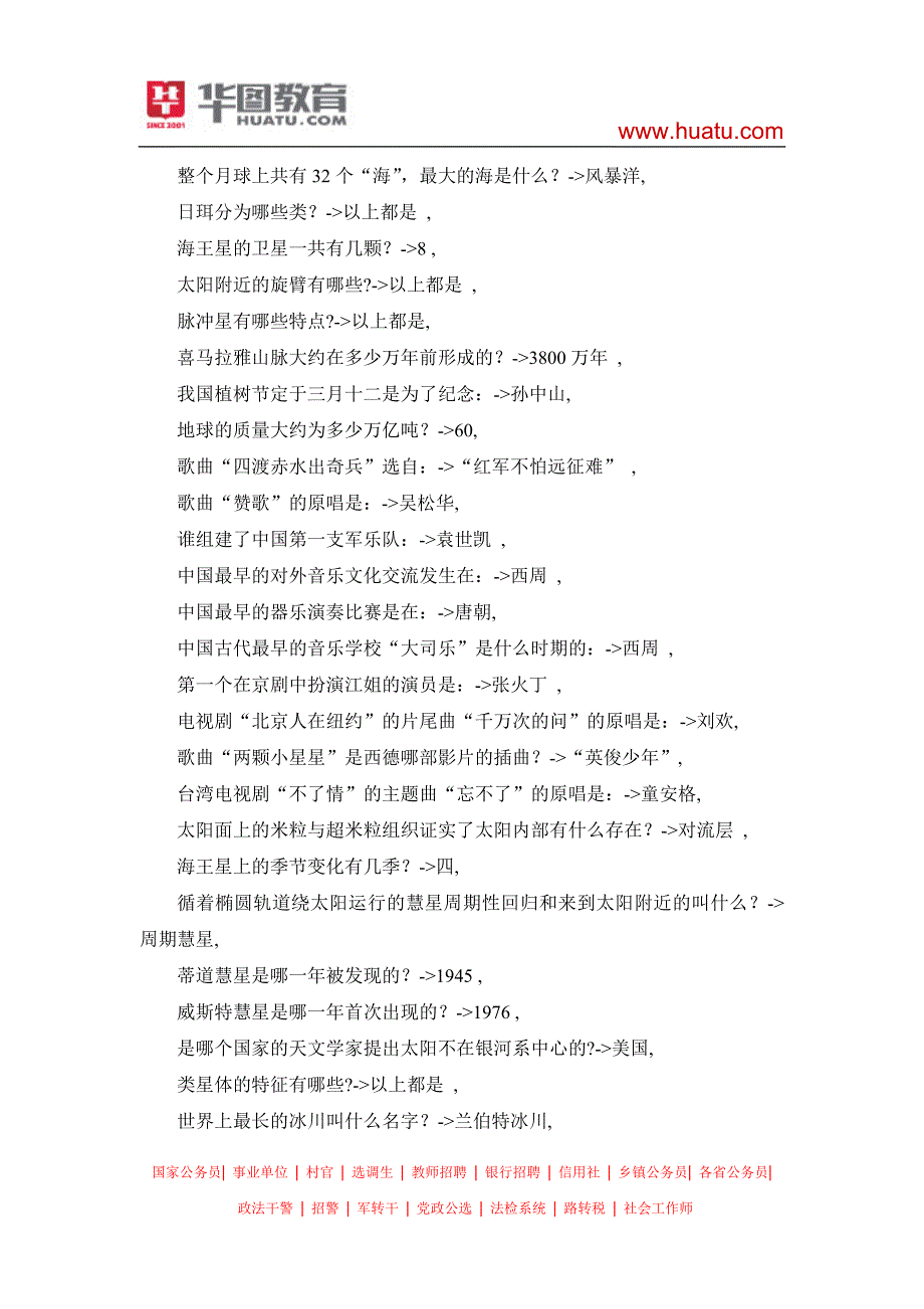 国考行测常识40000题169_第4页