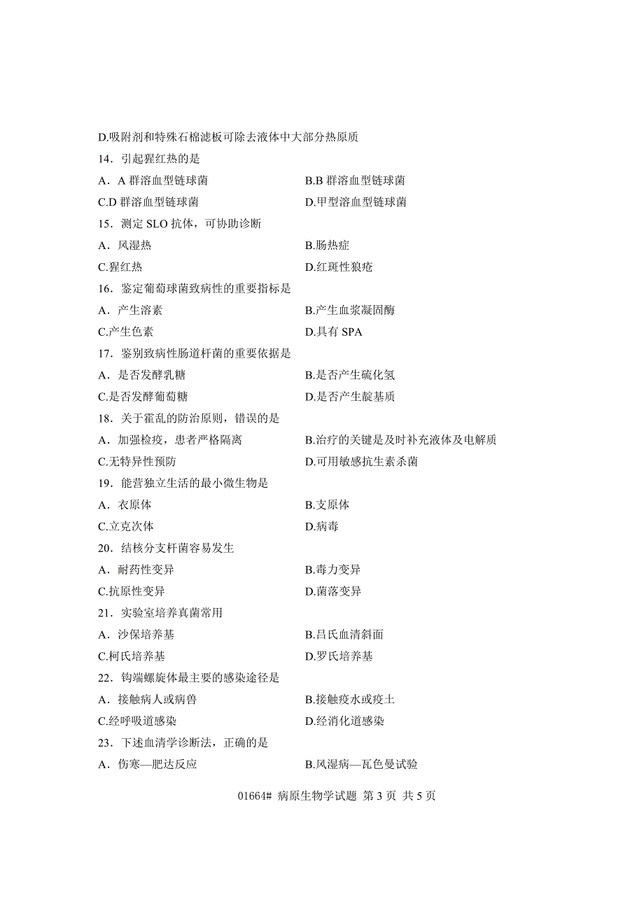 浙江省2013年1月高等教育自学考试 病原生物学试题 课程代码01664_第3页