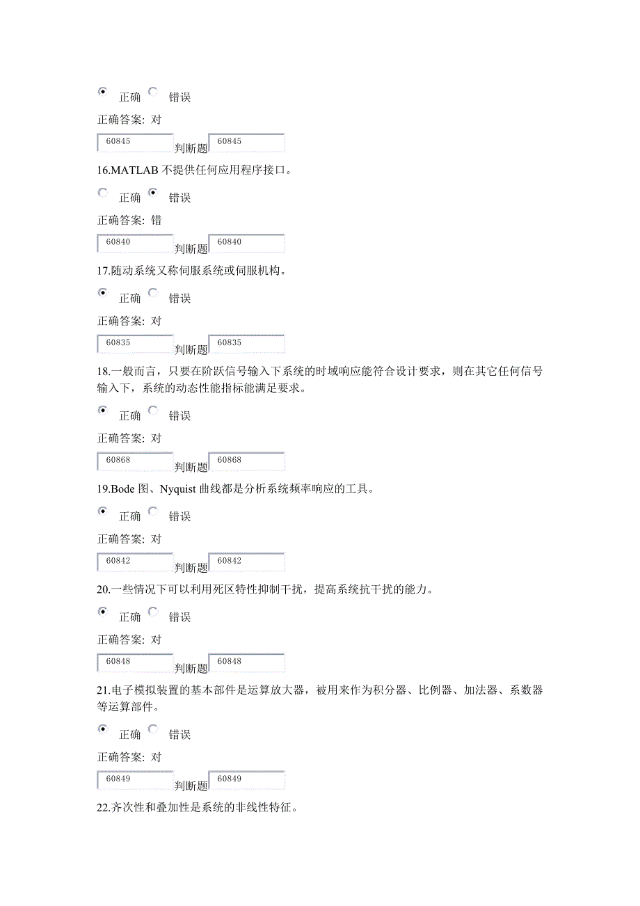 浙江大学远程教育2013年下半学期控制理论实验在线作业_第4页