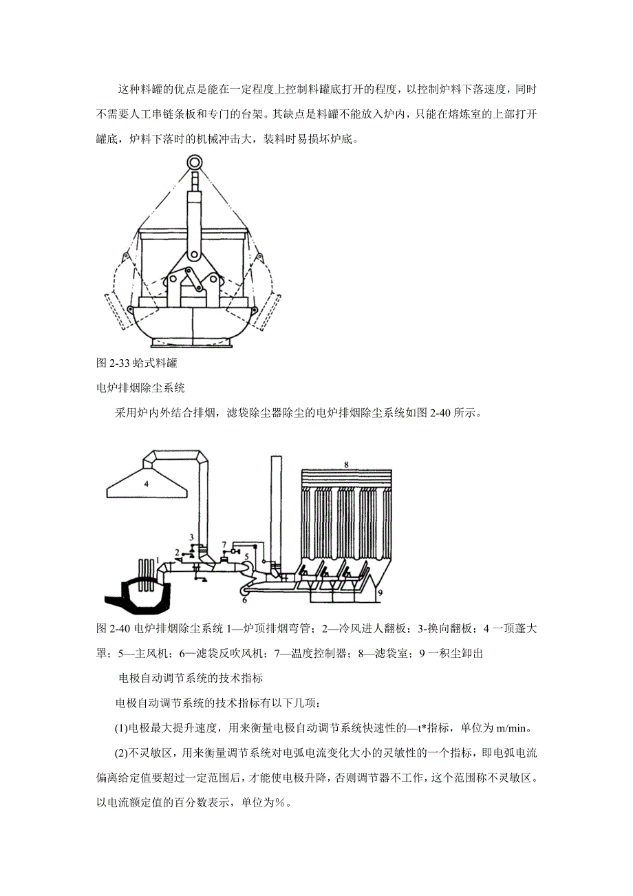 料罐炉顶装料电炉排烟除尘系统和电极自动调节_第2页