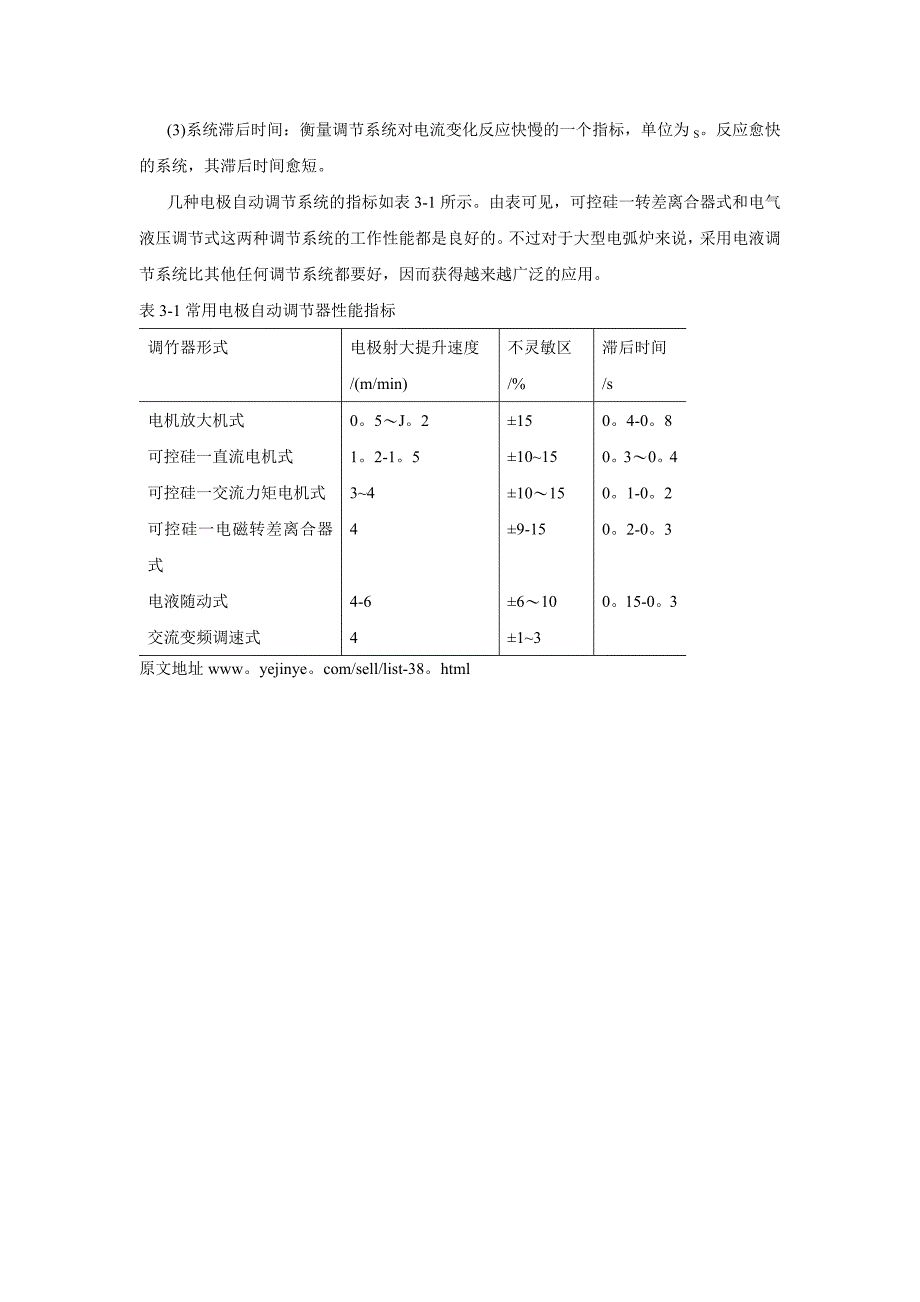 料罐炉顶装料电炉排烟除尘系统和电极自动调节_第3页