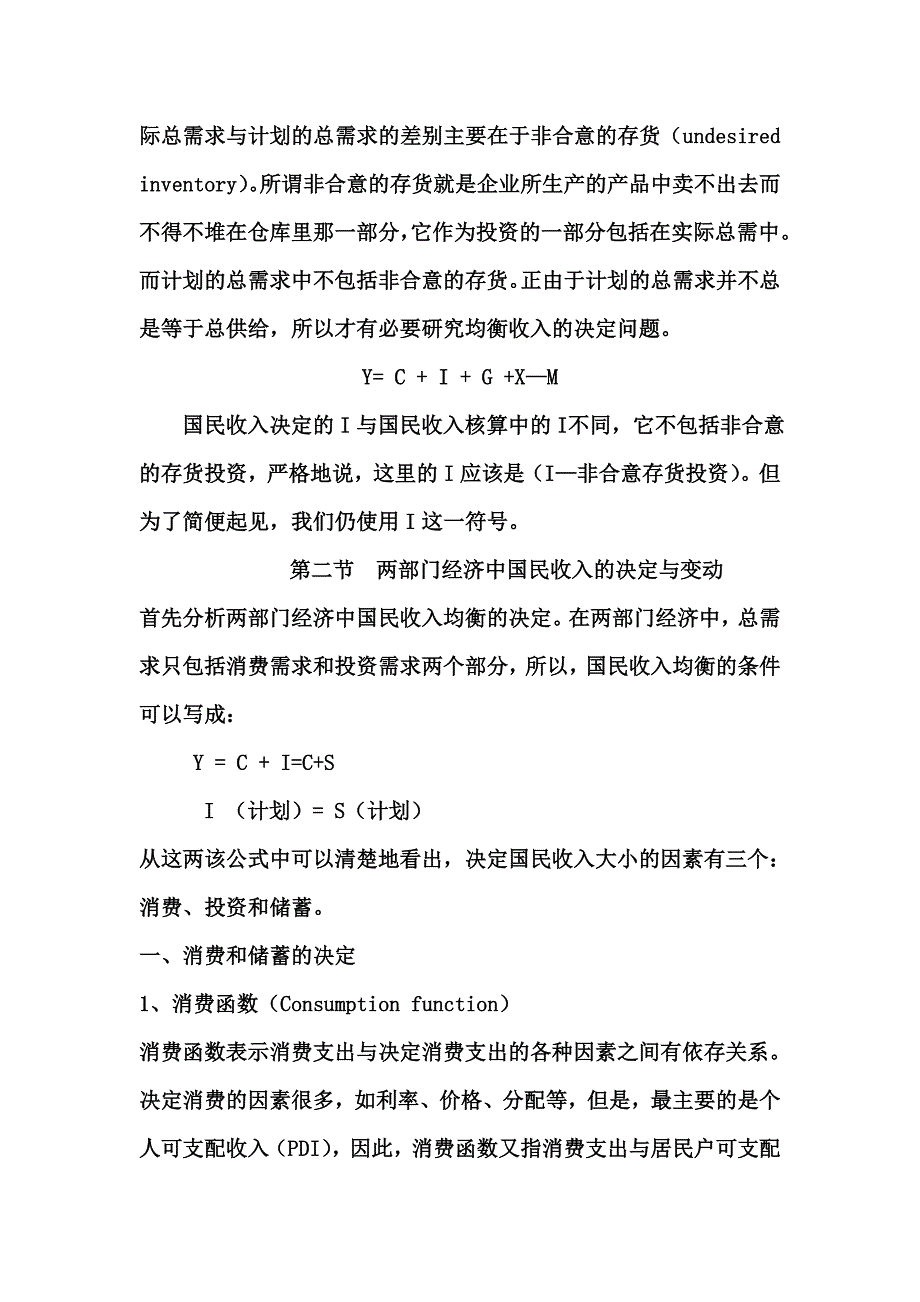 宏观经济学第二章国民收入决定：收入——支出模型_第2页