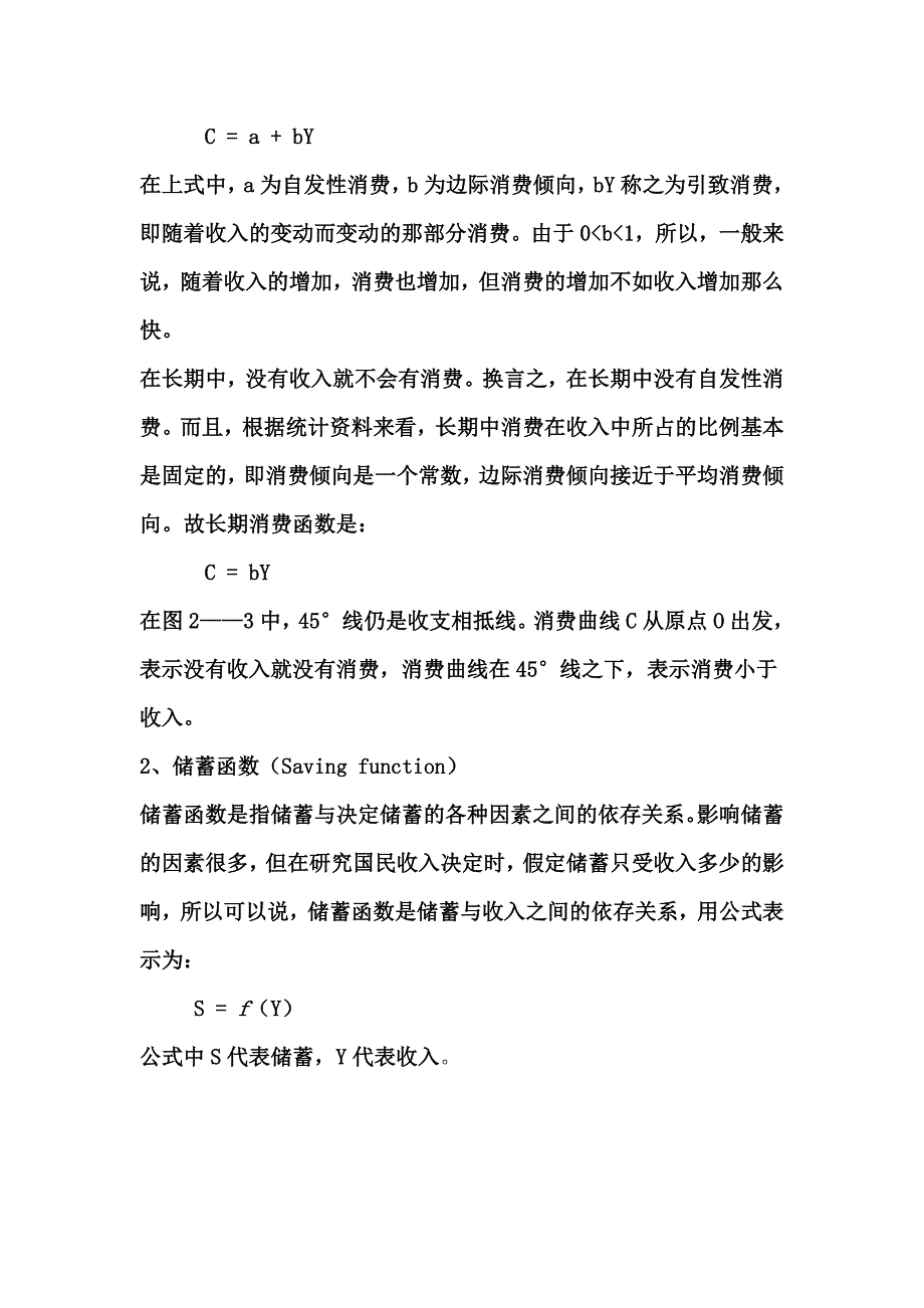 宏观经济学第二章国民收入决定：收入——支出模型_第4页