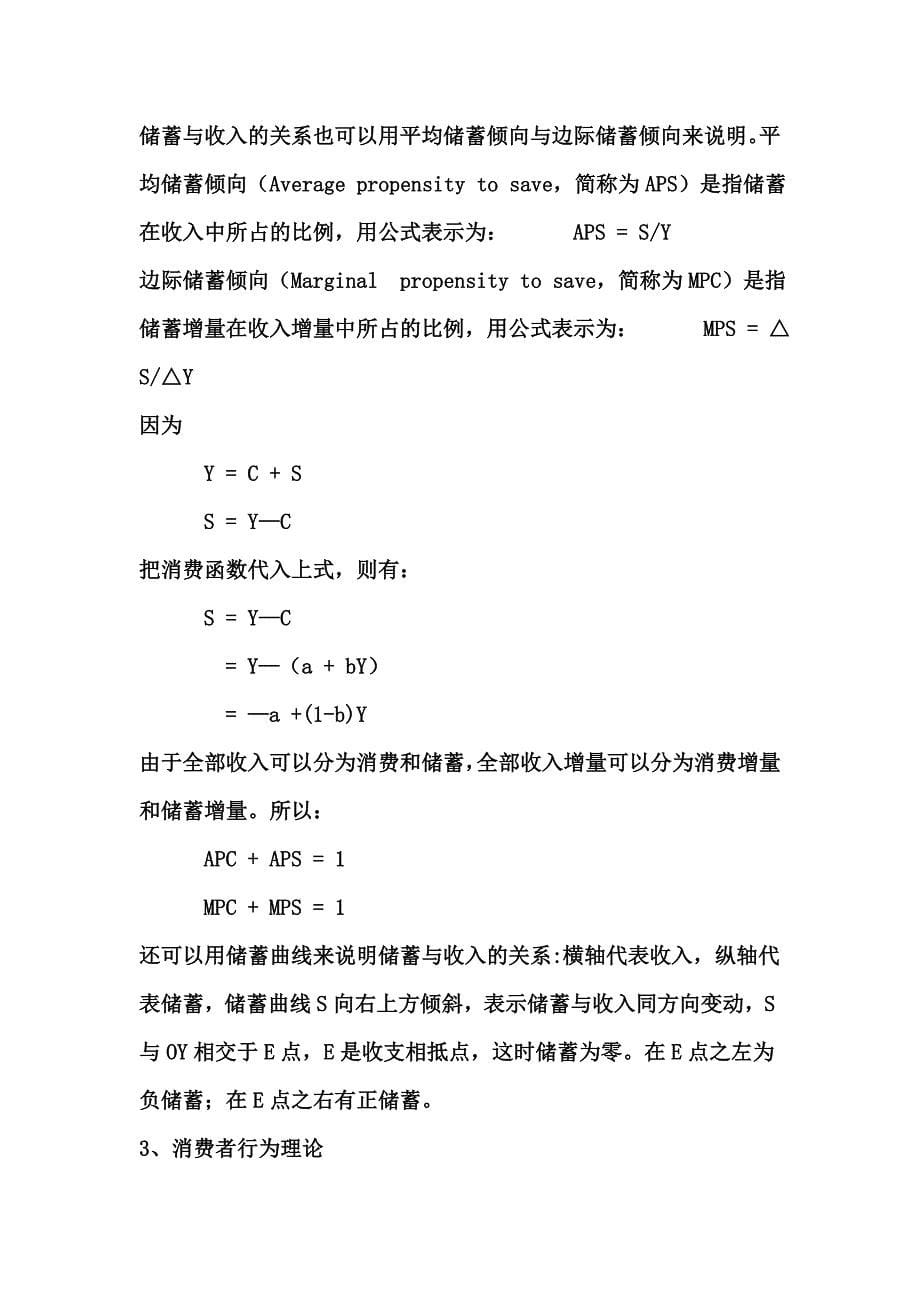 宏观经济学第二章国民收入决定：收入——支出模型_第5页