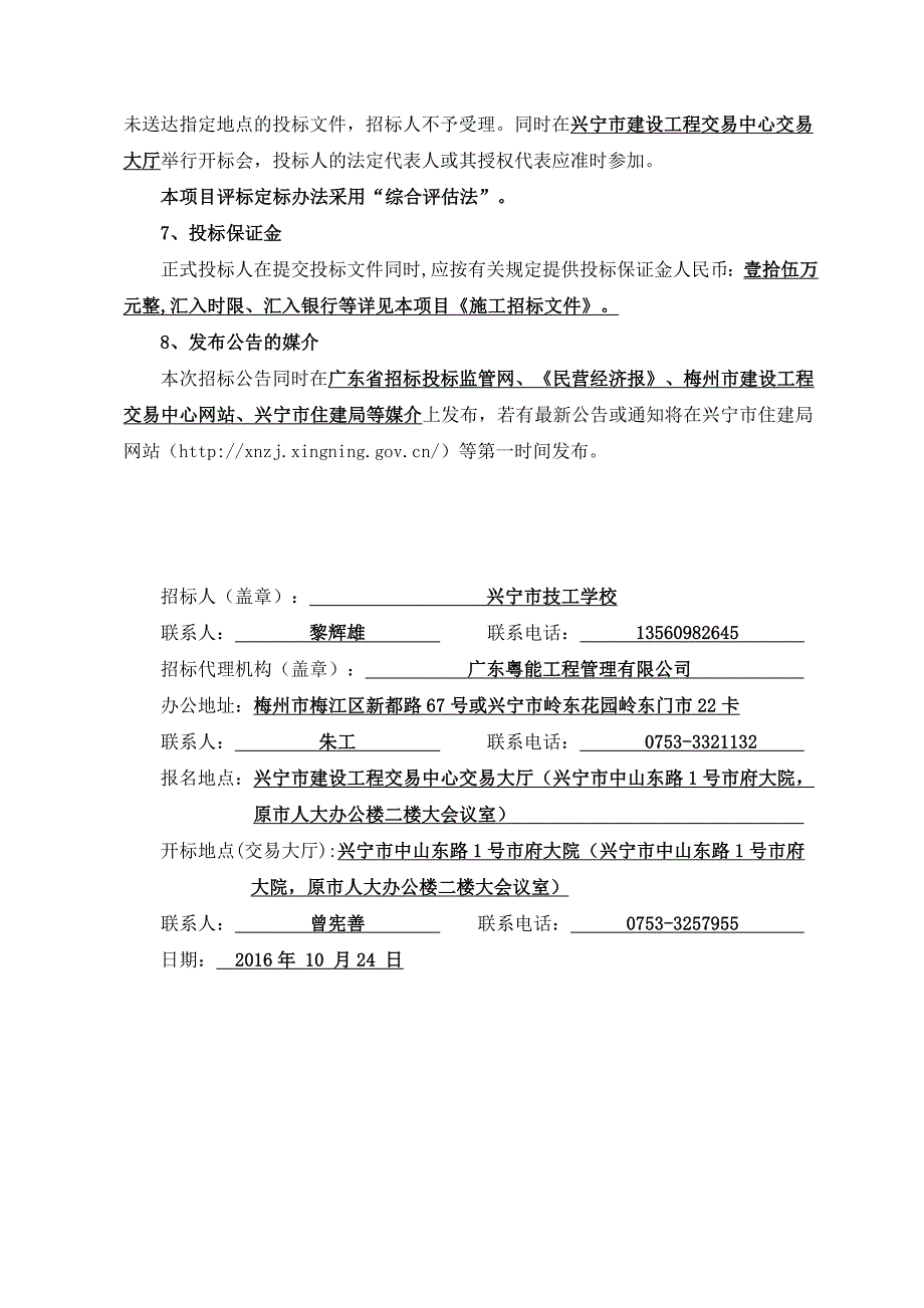 兴宁市技工学校运动场工程施工招标公告_第4页