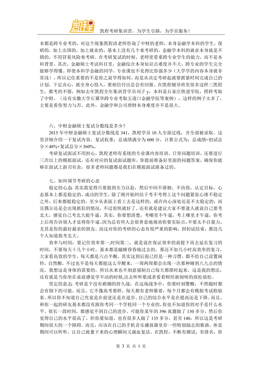 中财金融专硕考研参考书及官方指定备考书籍搜集_第3页