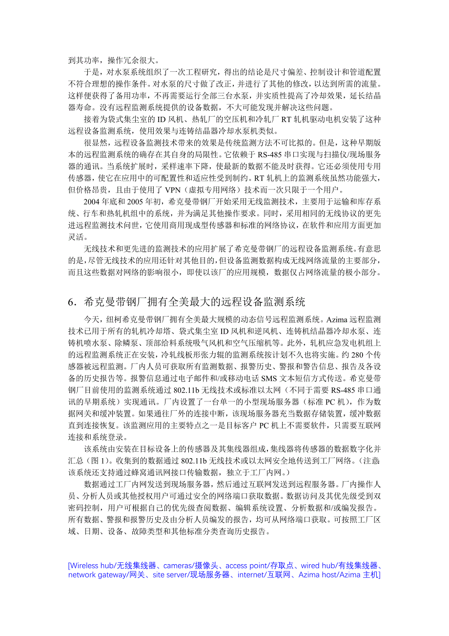 纽柯热轧厂的远程机械监测系统_第4页