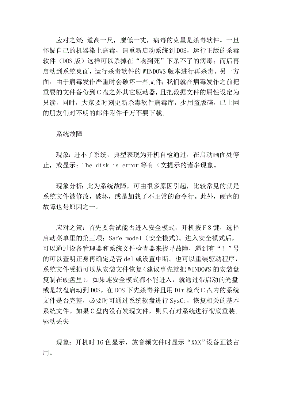 常遇电脑故障应急处理方法 文本文档_第3页