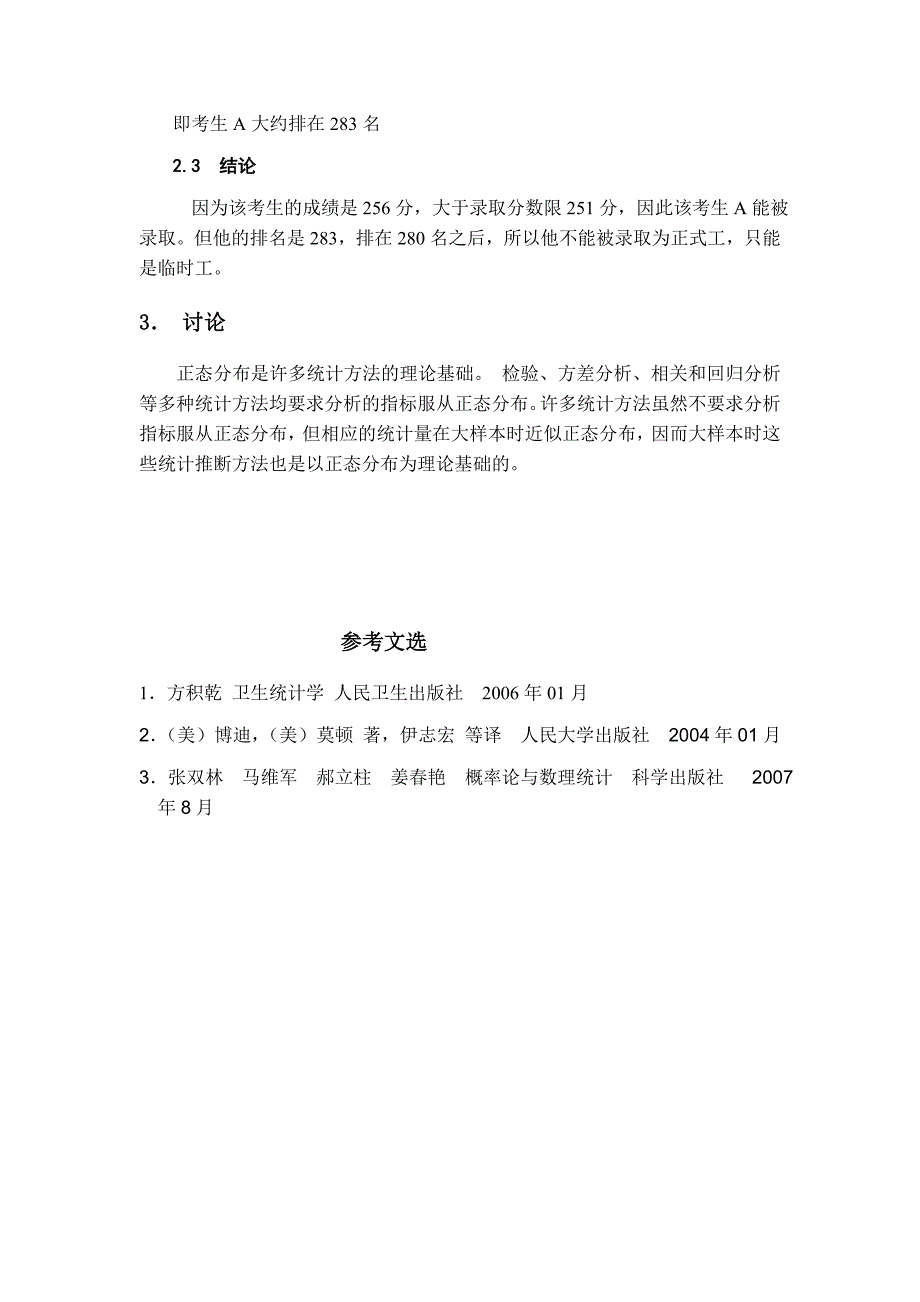 正态分布的应用_第4页