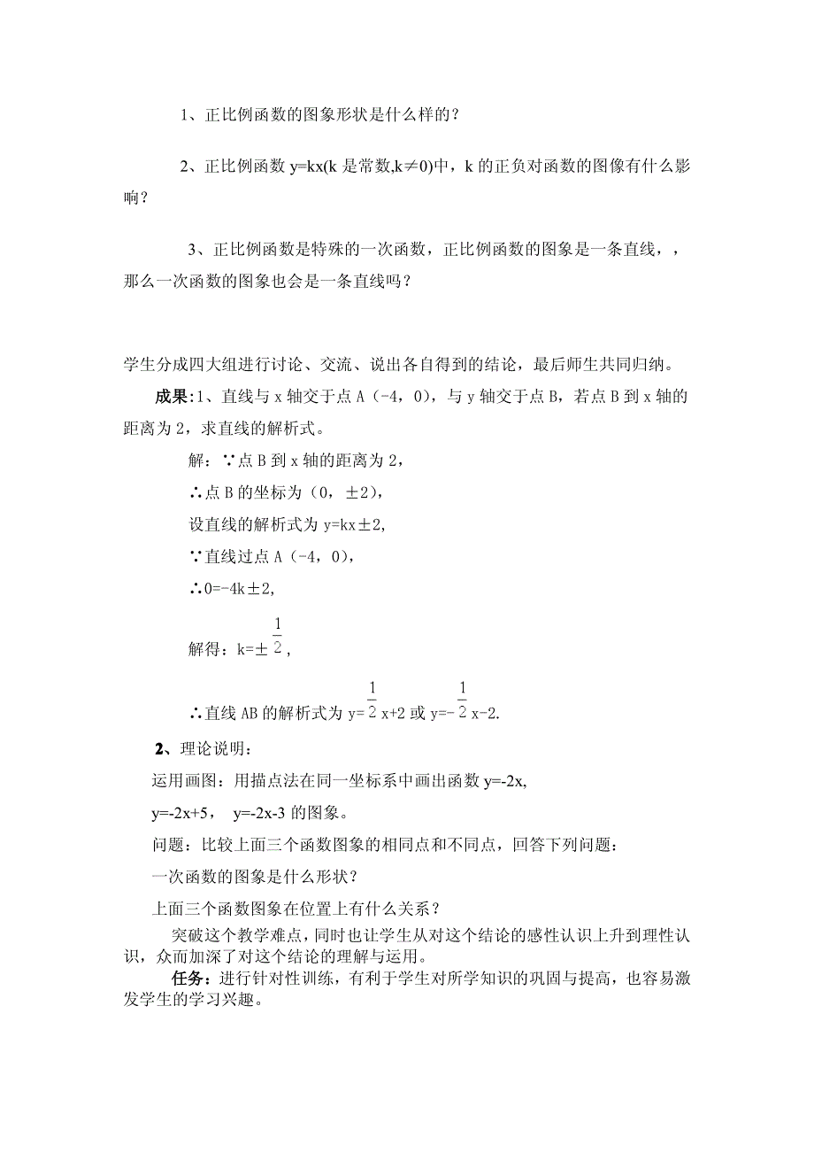 主题一次函数的图像和性质探究性学习设计方案_第2页