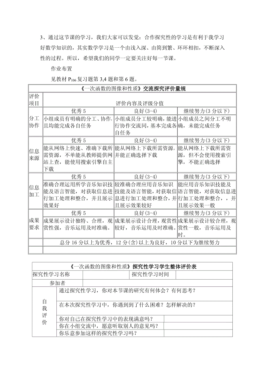 主题一次函数的图像和性质探究性学习设计方案_第4页