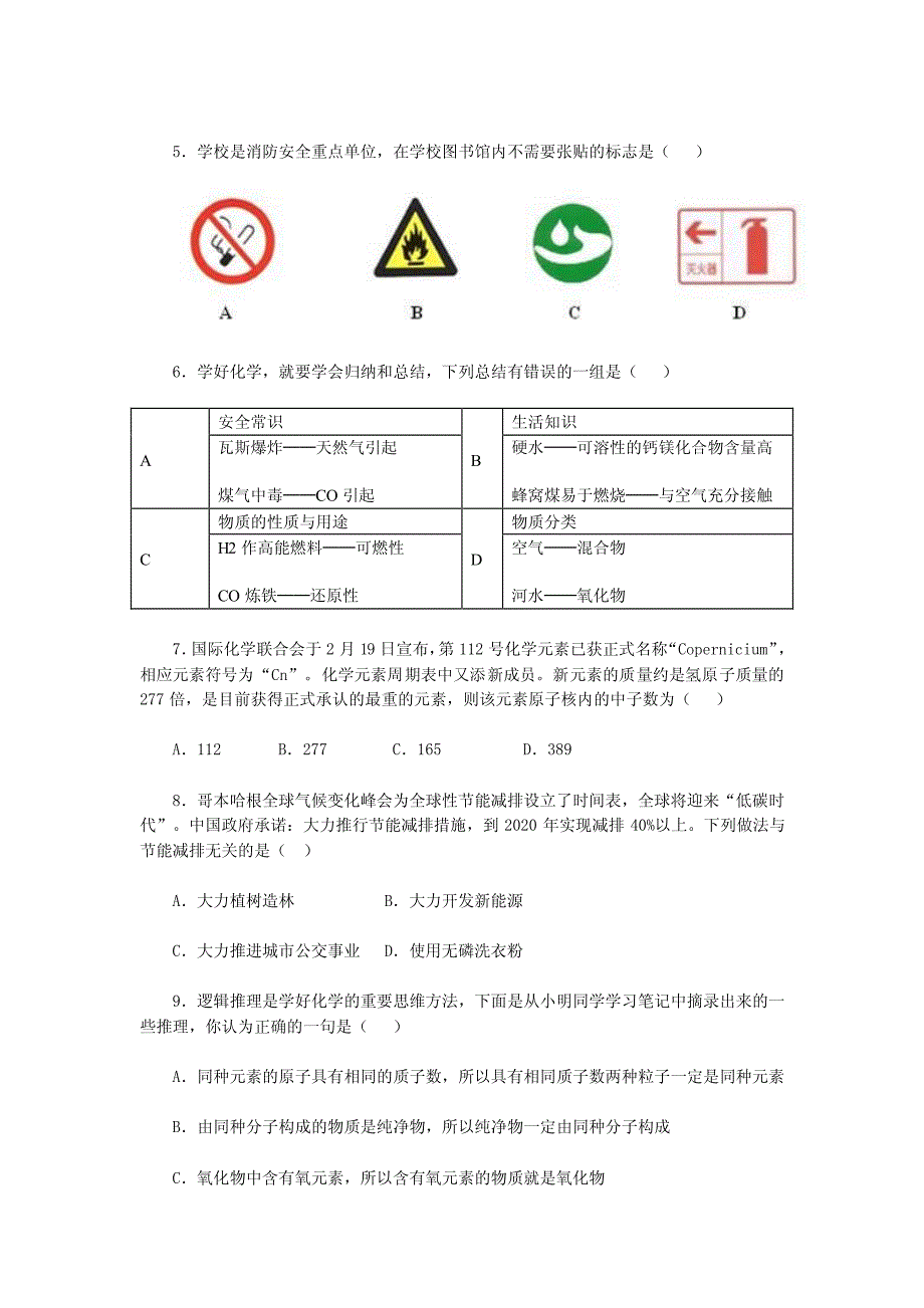 九年级化学上册测试_第2页