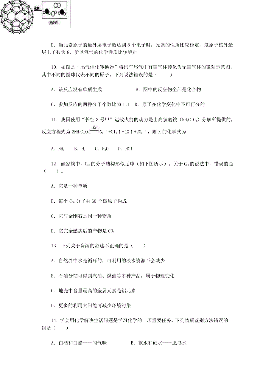 九年级化学上册测试_第3页