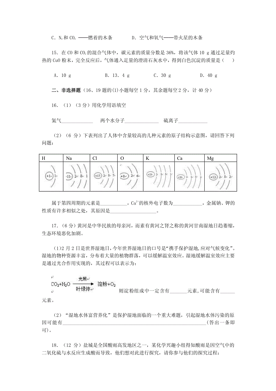 九年级化学上册测试_第4页