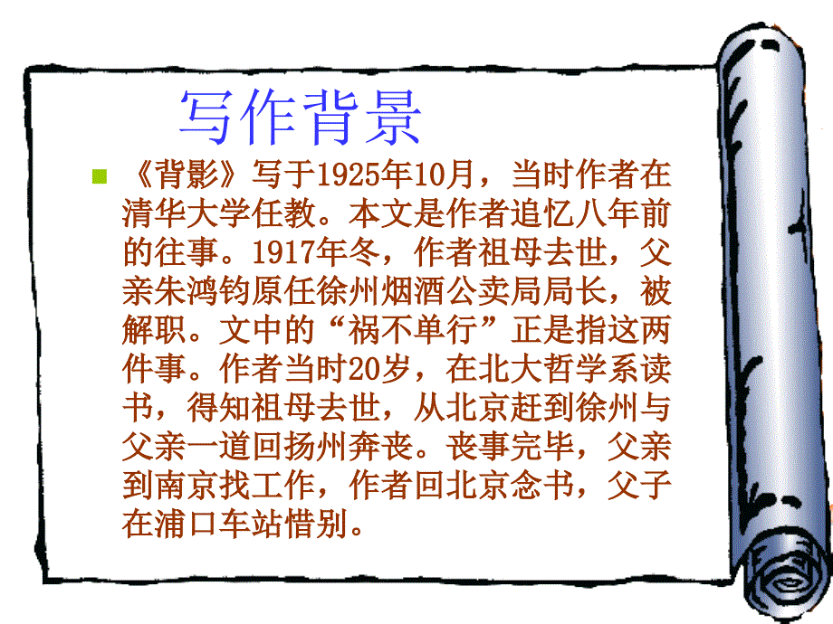 八年级语文背影1_第3页