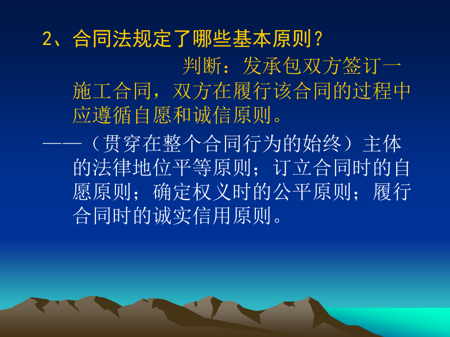 一级建造师建设工程法规及相关知识_第3页