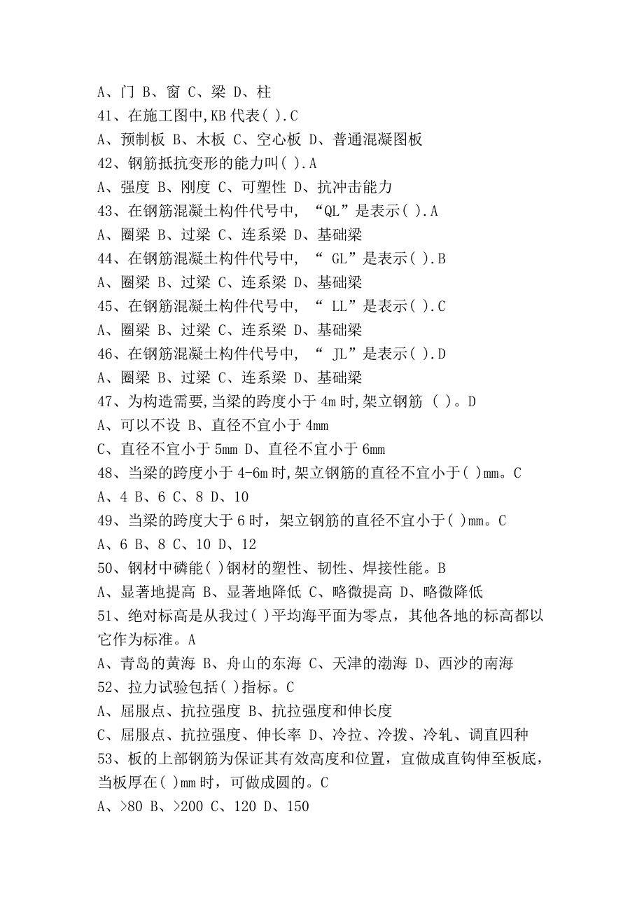 建筑工程图纸符号_第4页