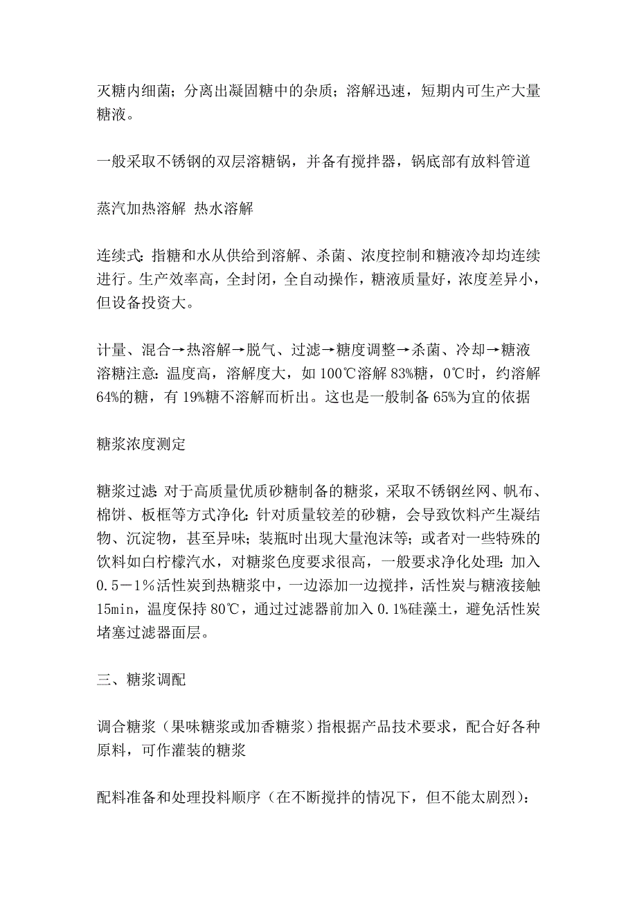 小型汽水生产线生产过程及碳酸化程度分..._第3页