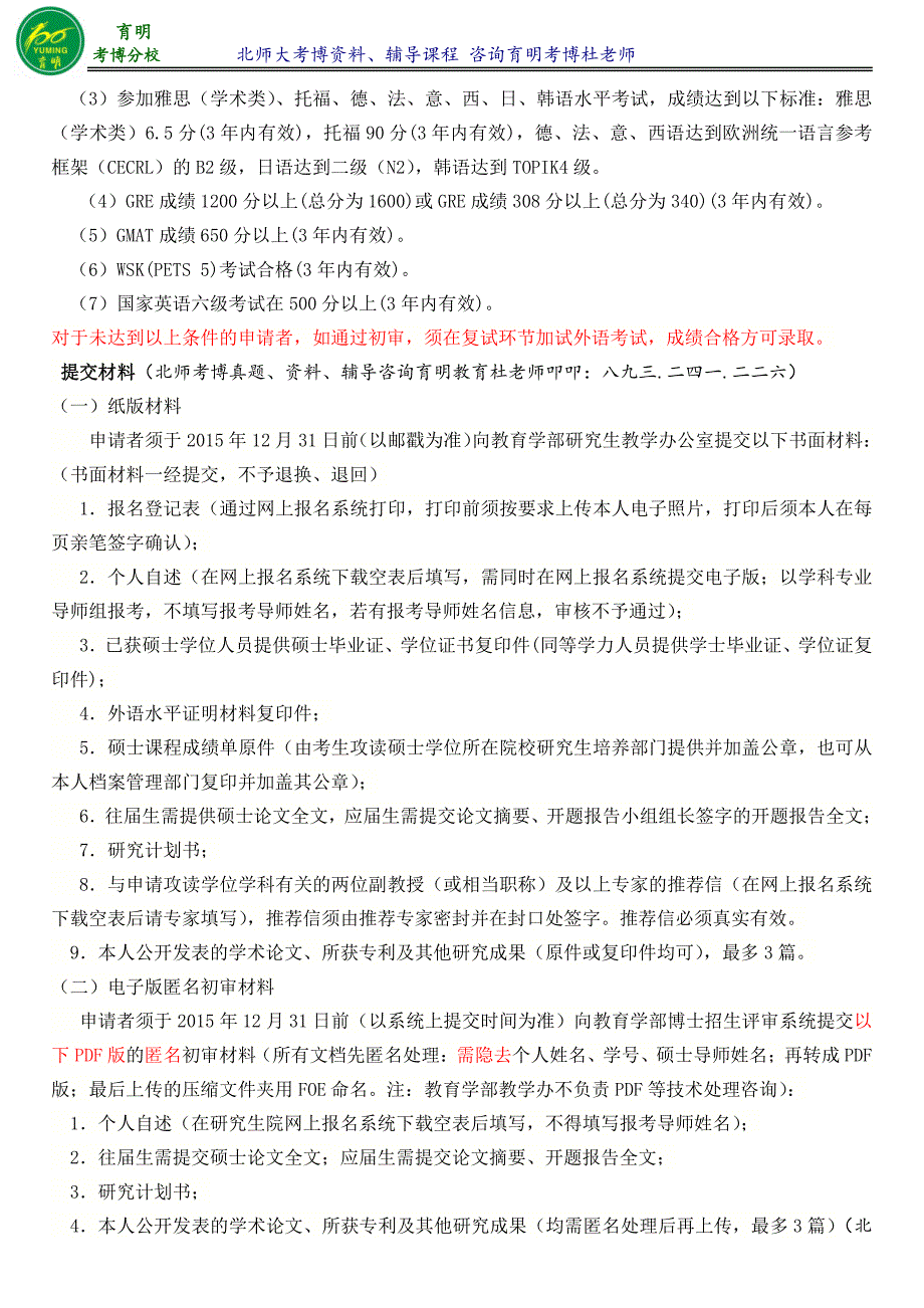 2017北京师范大学课程与教学论考博参考书解析-育明考博_第3页