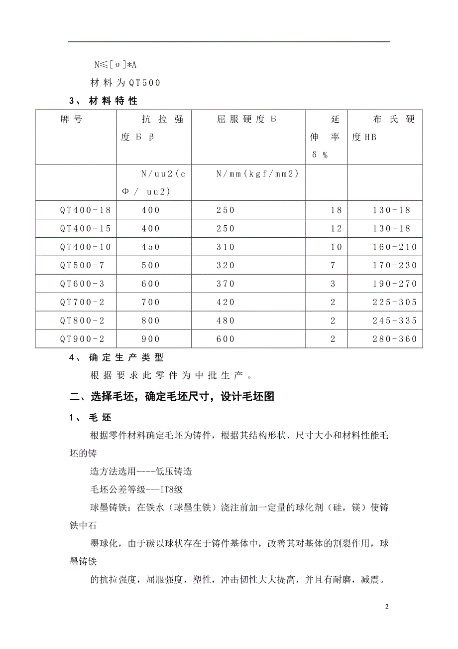 我叉杆零件工艺设计与工装设计_第2页