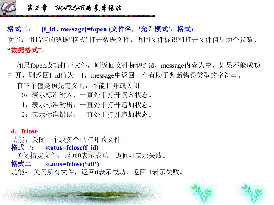 数据的输入输出及文件的读写_第4页