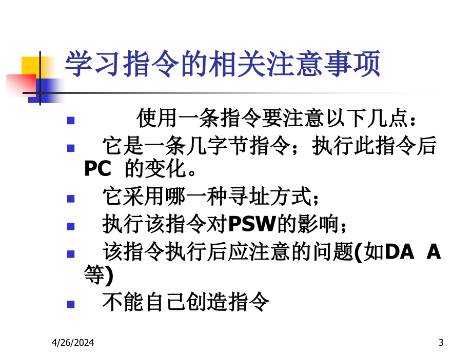 CS-51单片机指令系统_第3页