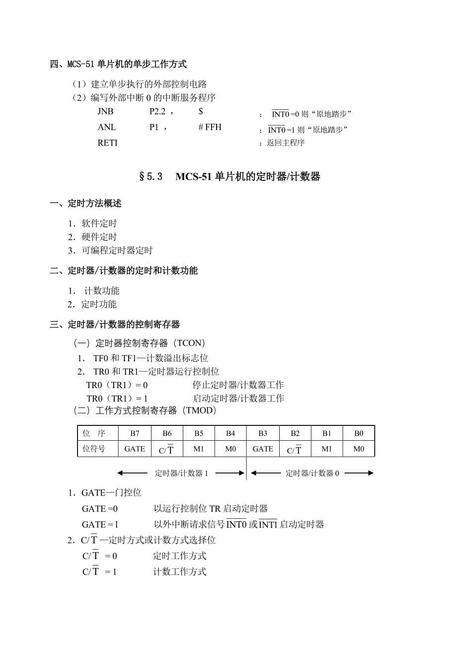 51的中断与定时_第5页