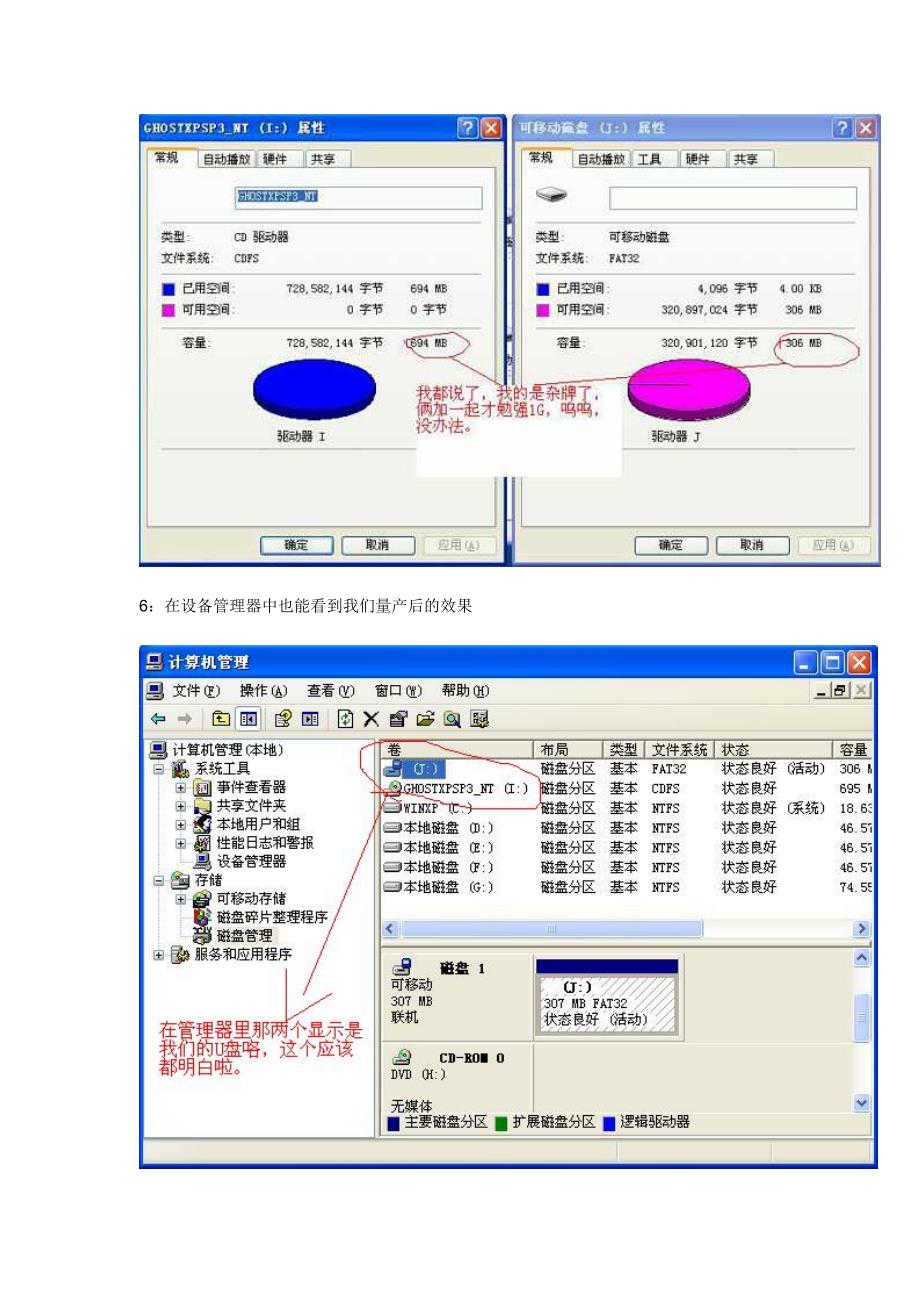 u盘量产做启动盘_第4页